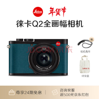 Leica徕卡 Q2全画幅便携数码相机/微单相机