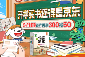 新學期開學季 