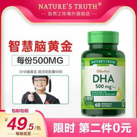 美國(guó)原裝進(jìn)口！Nature's Truth 自然之珍 高效DHA軟膠囊 60粒*2瓶