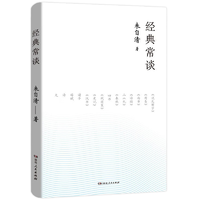 《经典常谈》朱自清著券后6.8元包邮