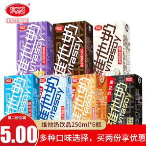 維他奶原味巧克力味多口味【黑豆奶】250ml*6