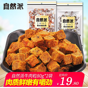 自然派牛肉粒（五香味）80gx2袋