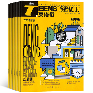 《英语街》初中版高中版任选 2023年1-6月新刊 券后62元包邮