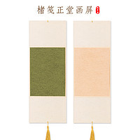 御宝阁 楮笺正堂画屏 小号