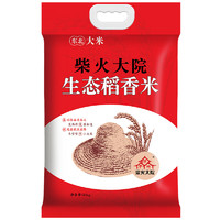 3人拼團(tuán)！柴火大院 稻花香米 10kg