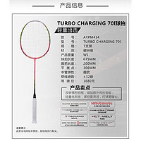 LI-NING李宁能量系列羽毛球拍能量70i