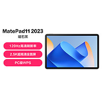 HUAWEI 华为 MatePad 11 2023 11英寸平板电脑 6GB+128GB WiFi版
