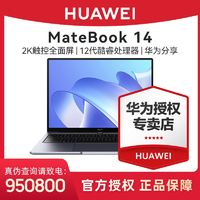 HUAWEI 华为 MateBook 14 2022 14英寸笔记本电脑（i5-1240P、16GB、1TB）