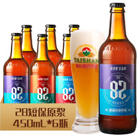 短保新鮮！泰山原漿啤酒 28天精釀啤酒9度 450mL*6瓶