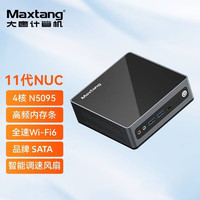 Maxtang 大唐 PAI 迷你主机（N5095、8GB、256GB）