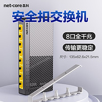 netcore 磊科 S8G 8口全千兆交换机