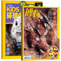《博物+環球少年地理》（2023年5月新刊、全2冊） 券后18元包郵