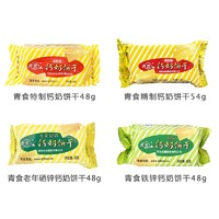 青食 鈣奶餅干 四種口味混合