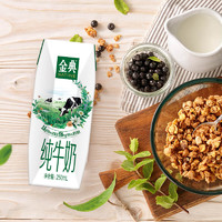 SATINE 金典 超定制純牛奶 250ml*24盒。