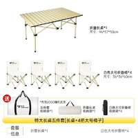 WATER CLEAR 清系 戶外折疊桌 特大長桌五件套