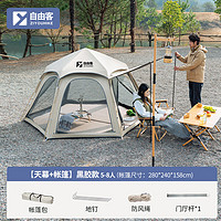 ZIYOUKE 自由客 全自動戶外露營帳篷 5-8人大號 升級黑膠款