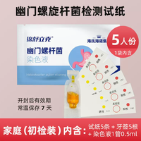 3分鐘快測！海氏海諾 胃幽門螺桿菌檢測試紙 5人份