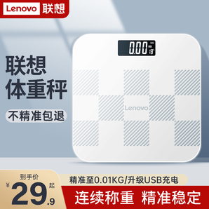 Lenovo/联想电子秤体重称充电款家庭耐用精准小型减肥专用人体秤