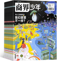 《商界少年杂志》（2023年8月新刊）券后20元包邮