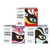 馬應龍 草本中藥護眼貼 15袋*2貼裝