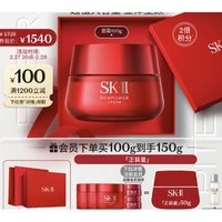 SK-II 大紅瓶經典版面霜 100g（贈 同款15g*3+禮袋+會員加贈 同款5g）