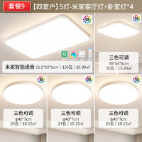 木林森照明 led燈 四室一廳