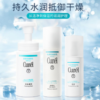 Curel珂润水乳洁面套装 敏感肌补水保湿洗面奶+水+乳3件套lesuoo