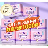 LADYCARE 潔婷 雙U日夜兼用衛生巾 29cm*64片