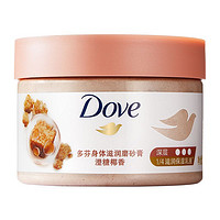 Dove 多芬 身體滋潤磨砂膏 298g（贈 植萃沐浴露50g）