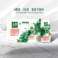 SATINE 金典 有機脫脂純牛奶  250mL*10瓶