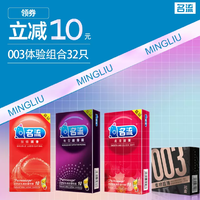 名流玻尿酸超薄003避孕套安全套共32只