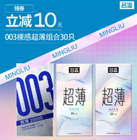 名流玻尿酸超薄003避孕套安全套3盒共30只17.9元