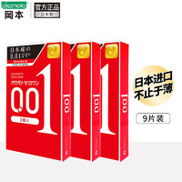 OKAMOTO冈本001安全套9只L大号