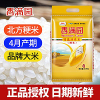 香满园 特选珍珠米5kg北方一级粳米东北大米10斤圆粒