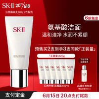 SK-II 舒透护肤洗面奶 120g（赠 同款20g*6+神仙水10ml）