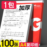 M&G 晨光 A4 复印纸 100张