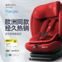 MAXI-COSI 迈可适 Titan 儿童安全座椅