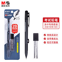 M&G 晨光 HKMP0463 2B涂卡铅笔+自动铅笔替芯6根