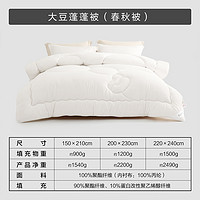BLISS百丽丝柔蓬蓬大豆抗菌春秋被150*210cm