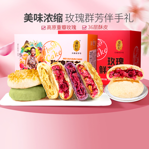 云南老字號！潘祥記 玫瑰群芳鮮花餅/經(jīng)典玫瑰鮮花餅 25g*10枚