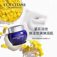 L'OCCITANE欧舒丹蜡菊活颜精华面霜50ml