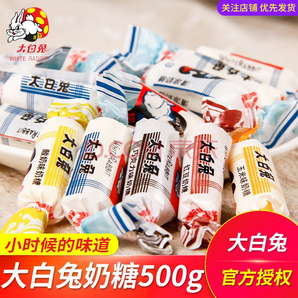 大白兔奶糖原味500g散裝約90顆