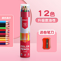 M&G 晨光 AWP36861 无木可擦油性彩色铅笔 12色 送卷笔刀