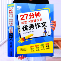 《小学生获奖作文满分作文大全》（大版本加厚）券后6.8元包邮