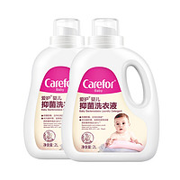 Carefor 爱护 婴儿抑菌洗衣液 2L*2瓶