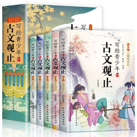《写给青少年的古文观止》文白对照版（全5册）券后29.8元包邮