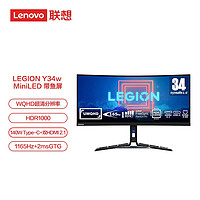 Lenovo 联想 拯救者Y34w-30 34英寸VA显示器（3440*1440、165Hz、Type-C 140W、HDR1000、95%DCI-P3）
