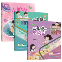 《二年级的小豌豆小蜜瓜系列：小豌豆过暑假》注音版券后14元包邮