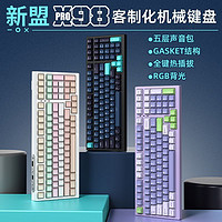 XINMENG 新盟 X98PRO 99键 2.4G蓝牙 多模无线机械键盘 豆奶白 TTC钢铁超人轴 RGB