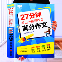 《小学生满分作文大全》（大版本加厚）券后6.8元包邮